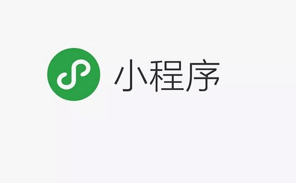 深圳小程序开发分几步？(图1)