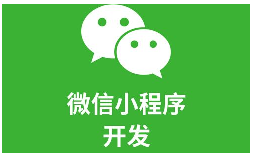 小程序开发大概需要多少费用？会涉及到哪一些费用？(图1)